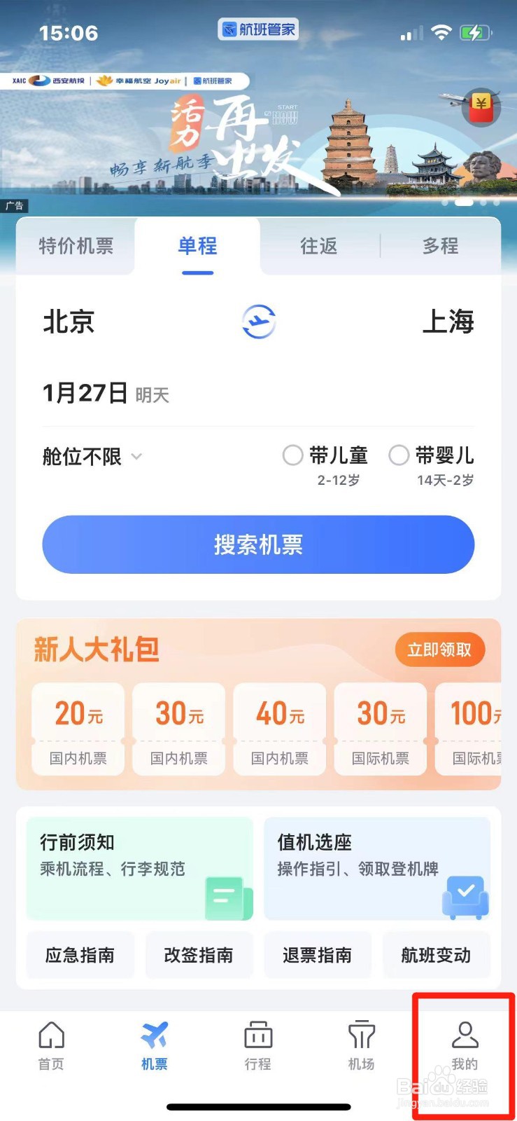 航班管家怎么添加发票信息