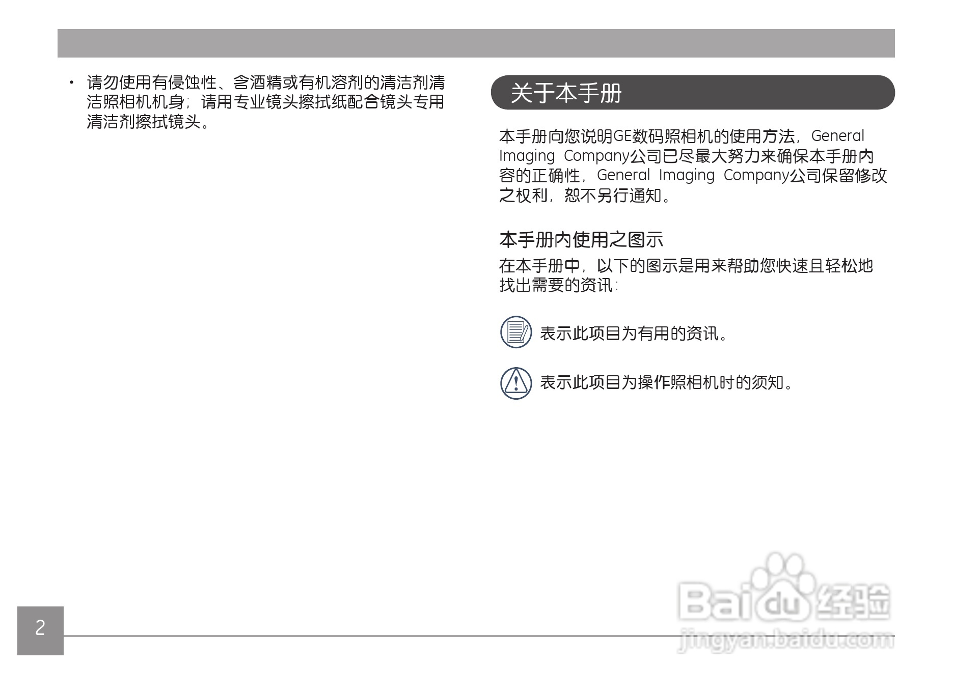 GE通用 C1440W数码相机说明书:[1]