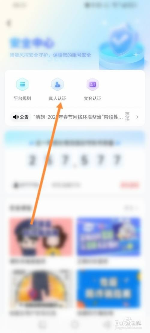 他趣软件如何进行真人认证