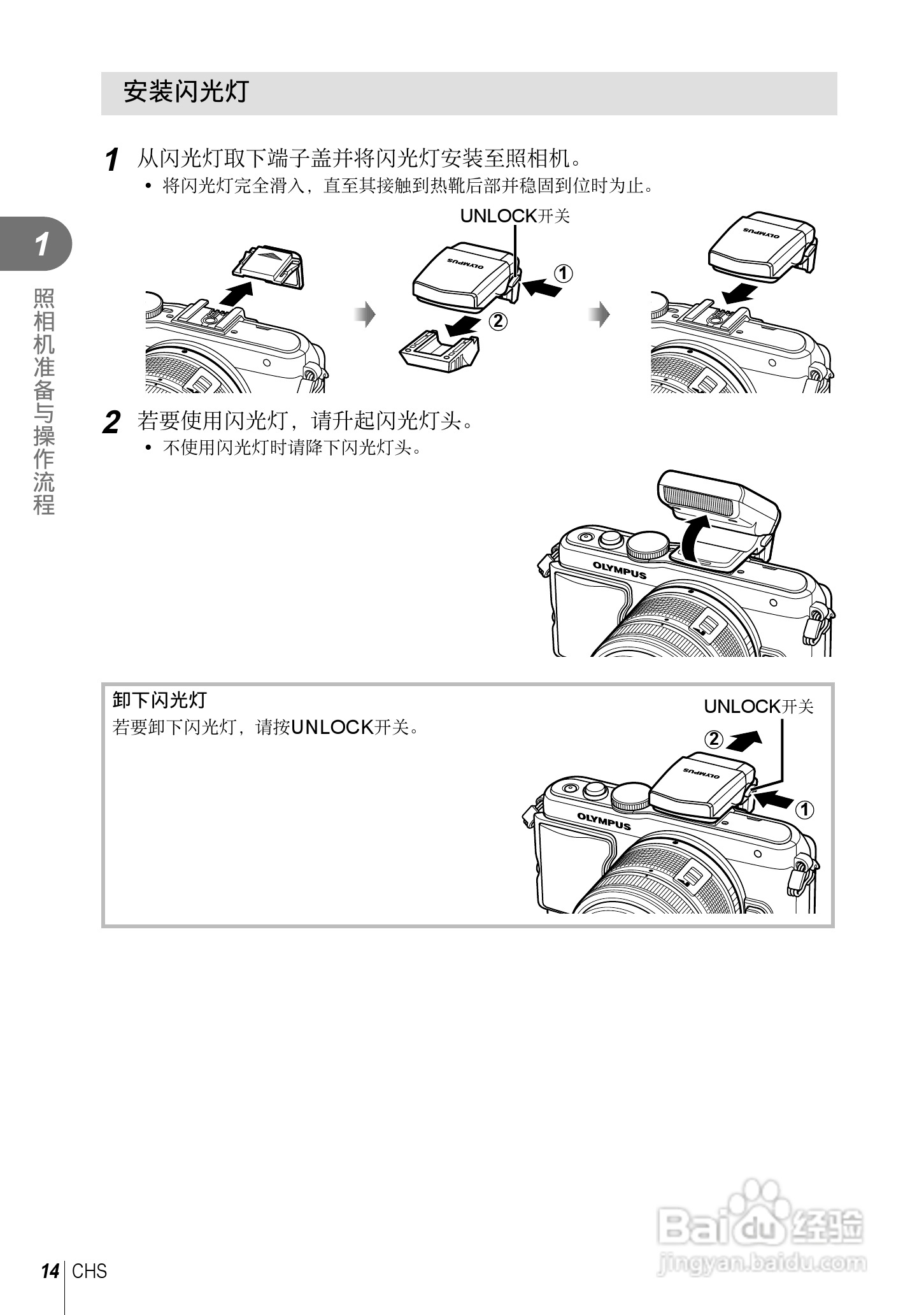 奥林巴斯E-PL5数码相机使用说明书:[2]