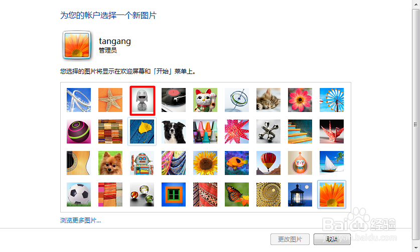 win7如何更改账户图标我们用户的图标个性化用户