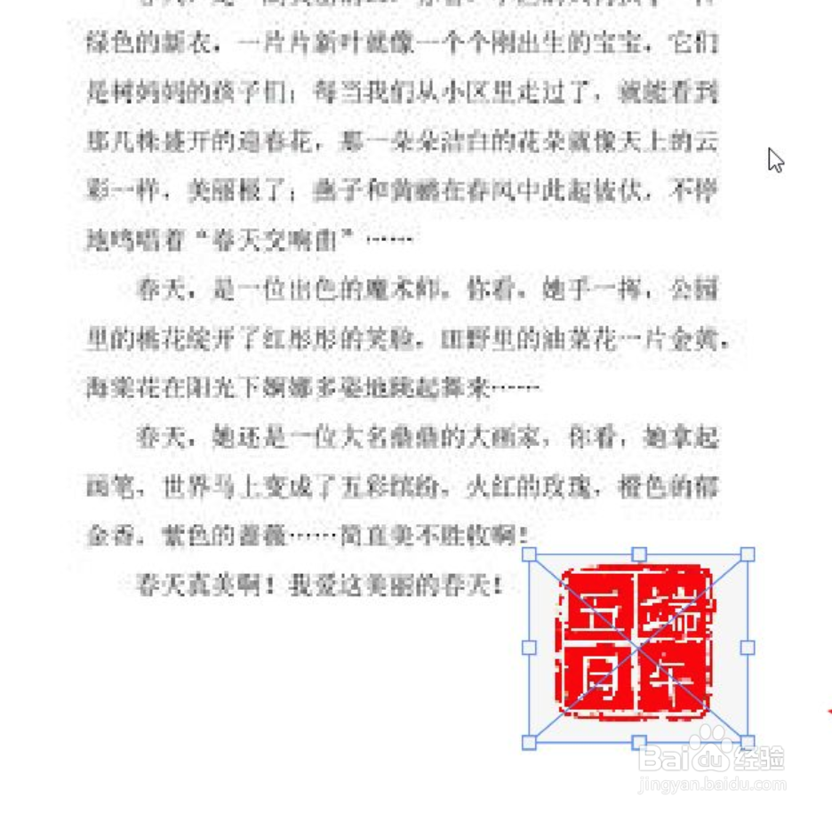 ps怎么把自己的印章放置在公文盖章处