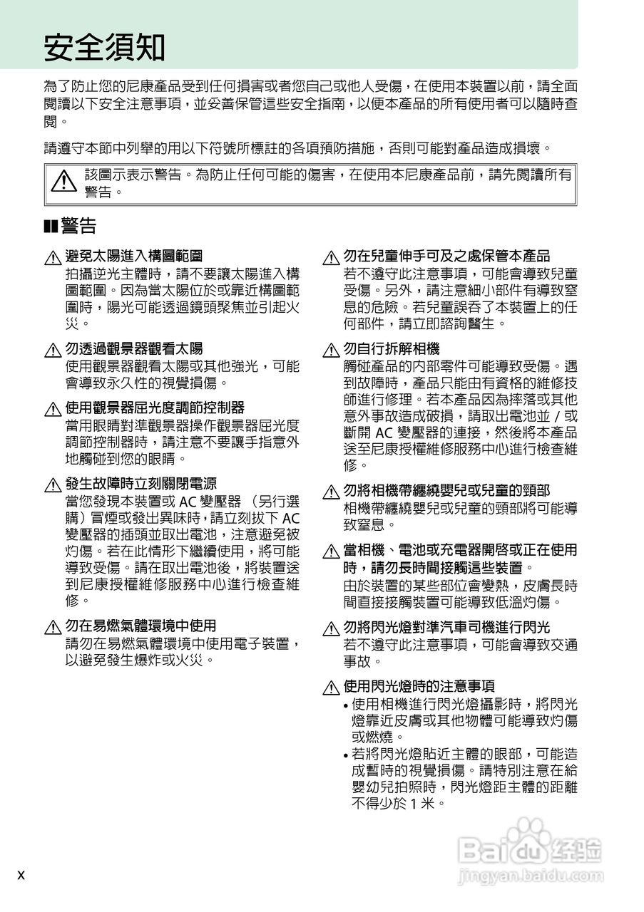 尼康D5200数码相机说明书:[2]