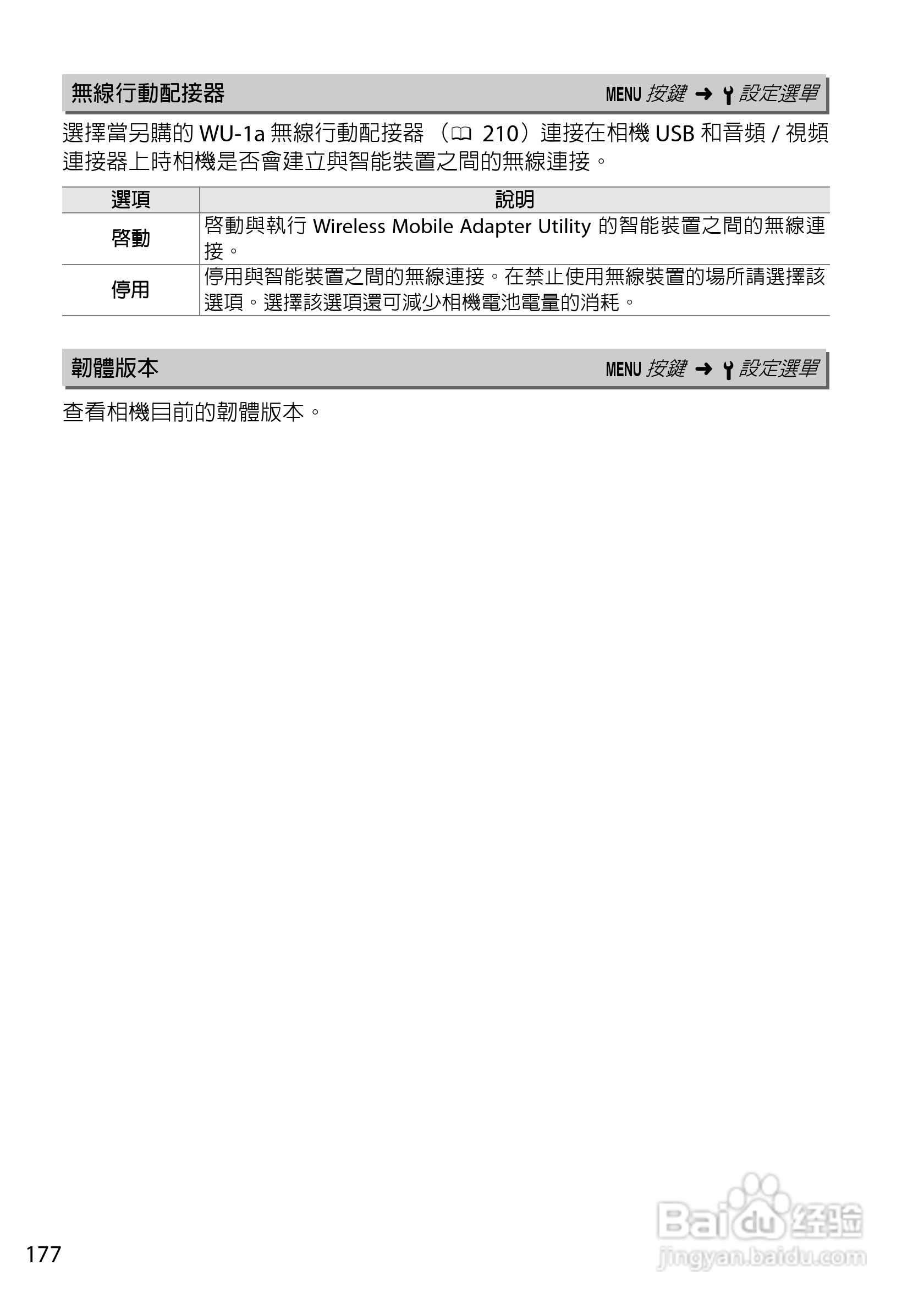 尼康D5200数码相机说明书:[20]