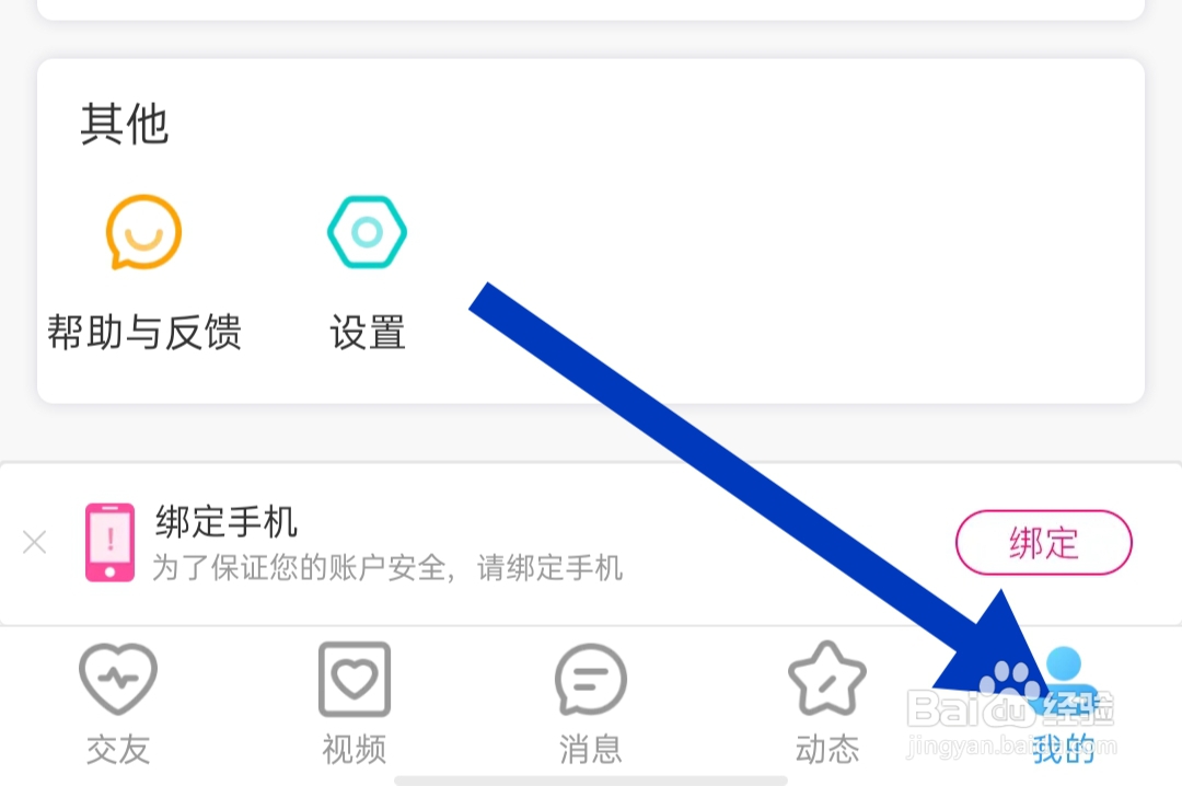 么爱软件如何开启隐藏充值记录