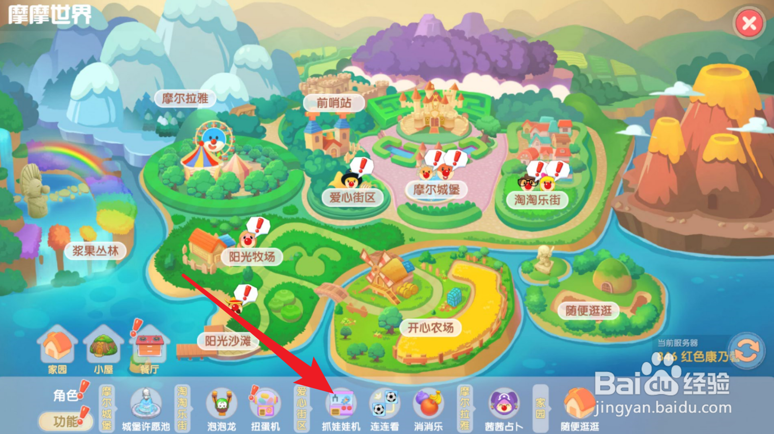 摩尔庄园在哪玩抓娃娃