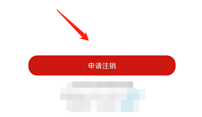 疯狂红单APP如何注销账户