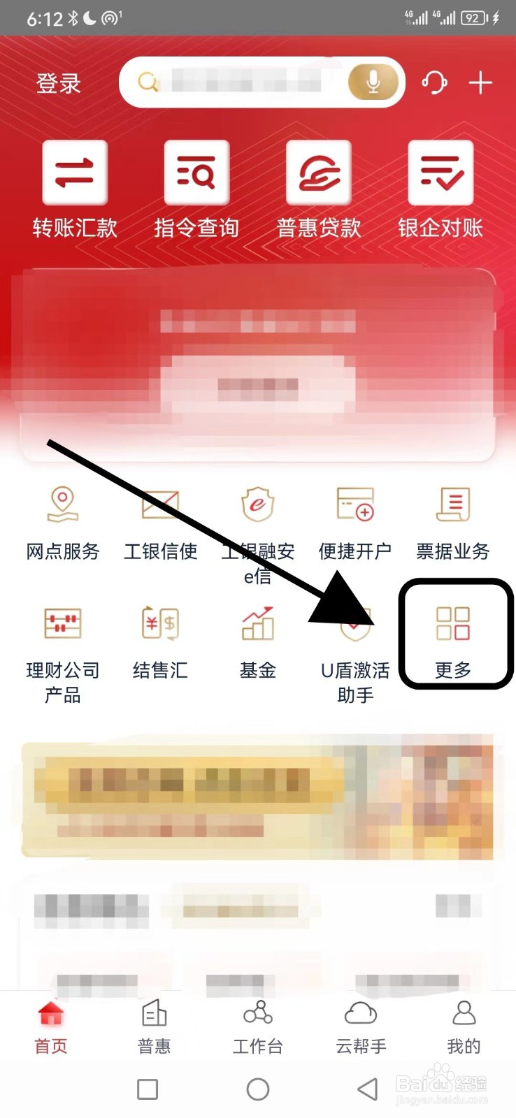 工行企业银行怎么查看贸易融资业务