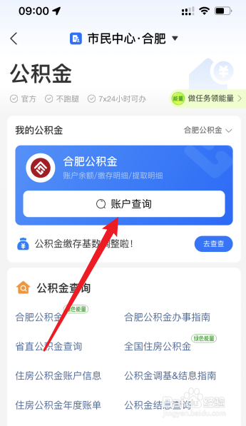 在哪查询公积金缴存明细