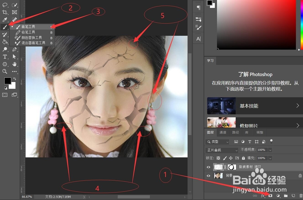 使用PS(Photoshop)制作脸部特效裂痕