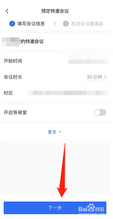 腾讯会议里面怎么指定某一个微信好友参会