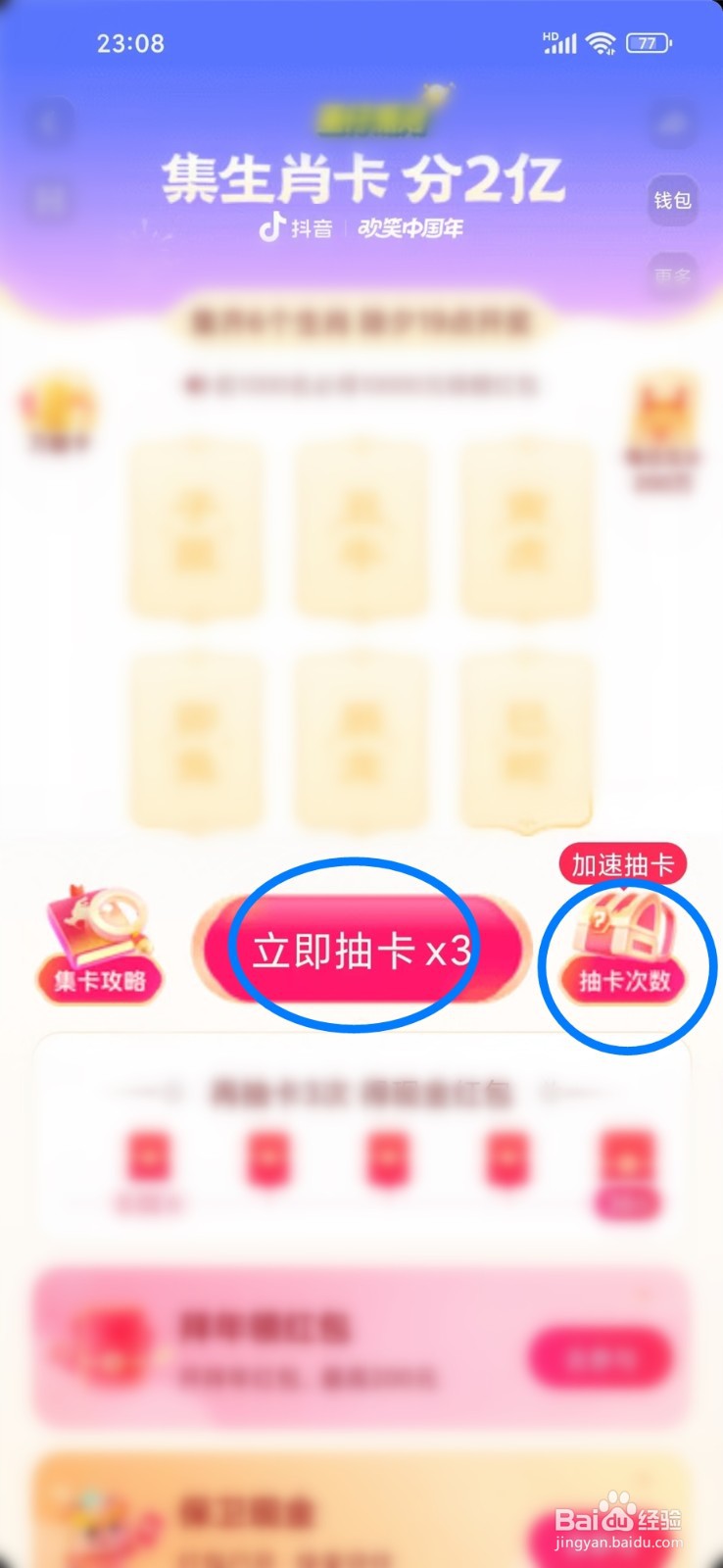 2024抖音春节集卡活动入口在哪