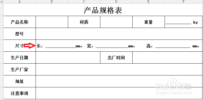 产品规格怎么填