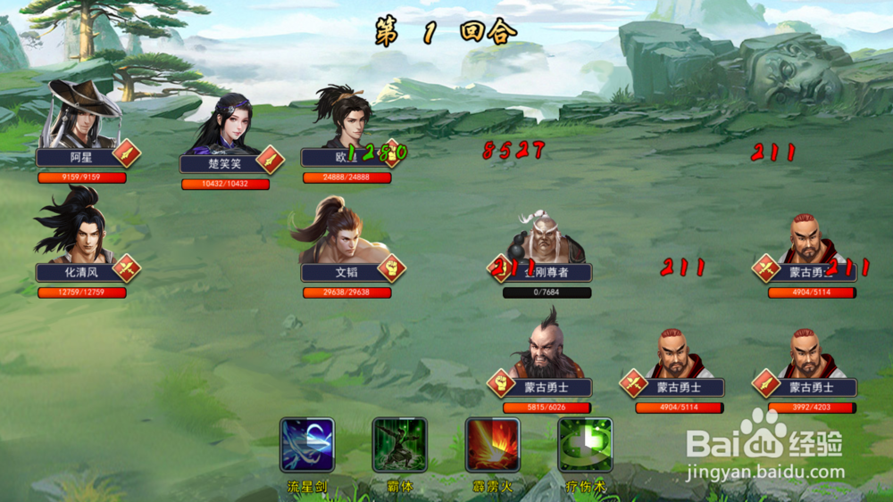 濡沫江湖天梯赛攻略（1-10层）