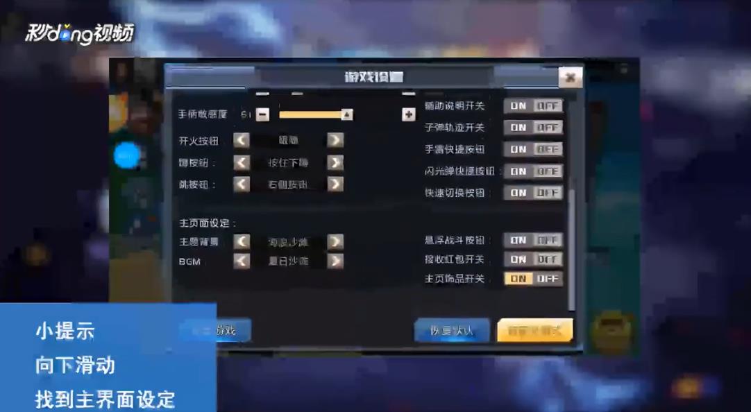 全民枪战2如何关闭主页饰品开关