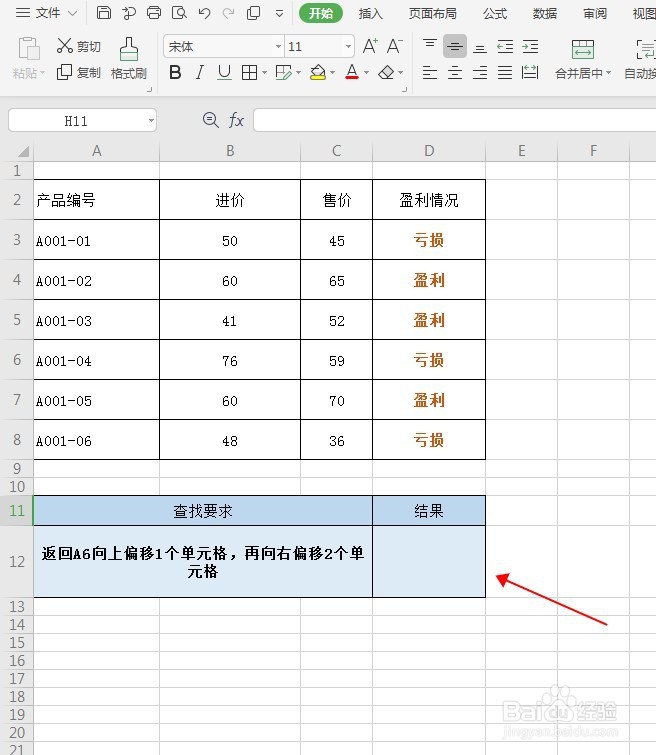 WPS表格中OFFSET函数如何使用？