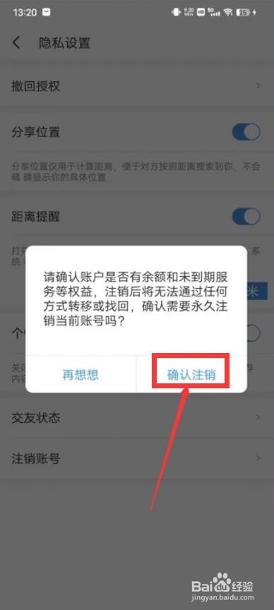 世纪佳缘账号怎样进行注销