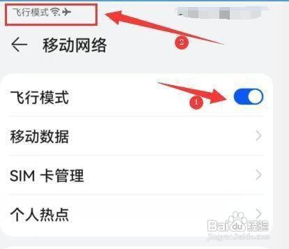 华为手机怎么开启飞行模式
