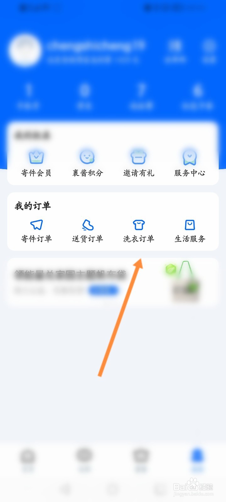 菜鸟软件怎么查看洗衣订单信息