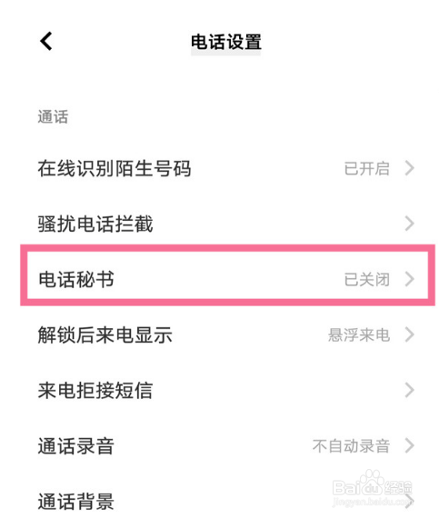 iqoo10pro电话秘书怎么打开
