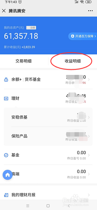 微信理财通收益为何会出现负数