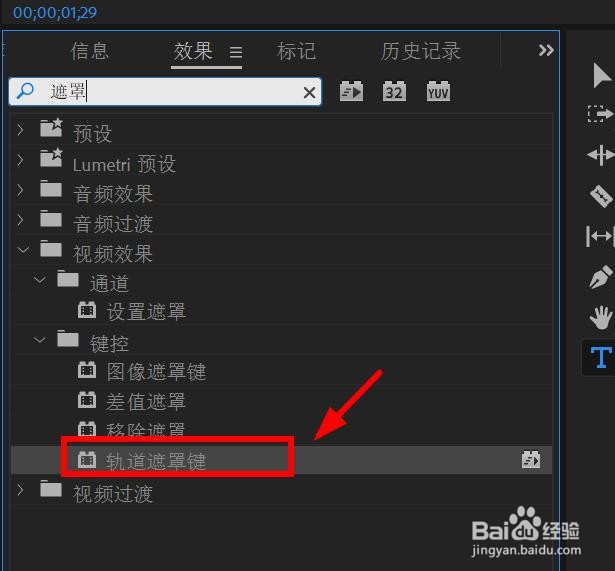 Premiere(PR)如何制作文字遮罩?→轨道遮罩键