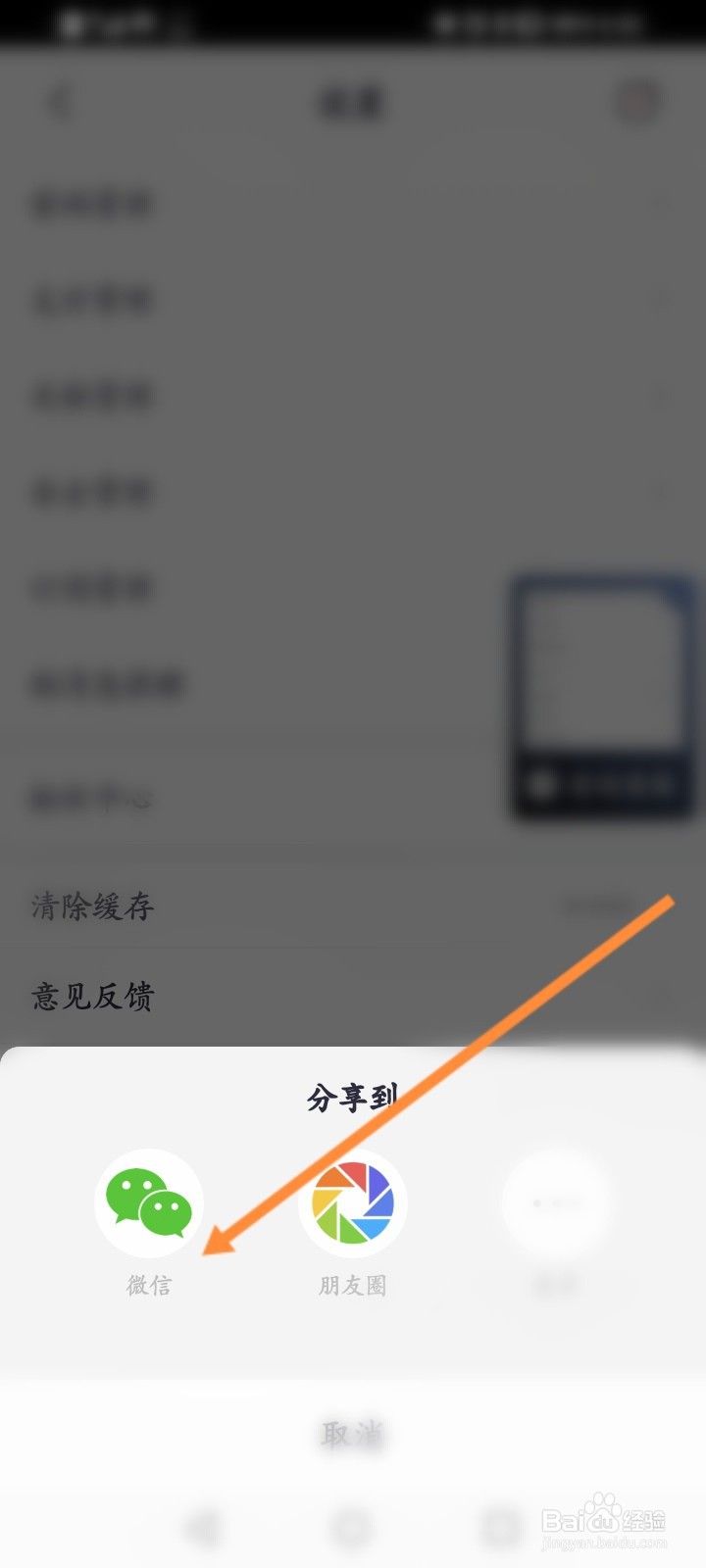 掌上生活怎么分享给微信好友