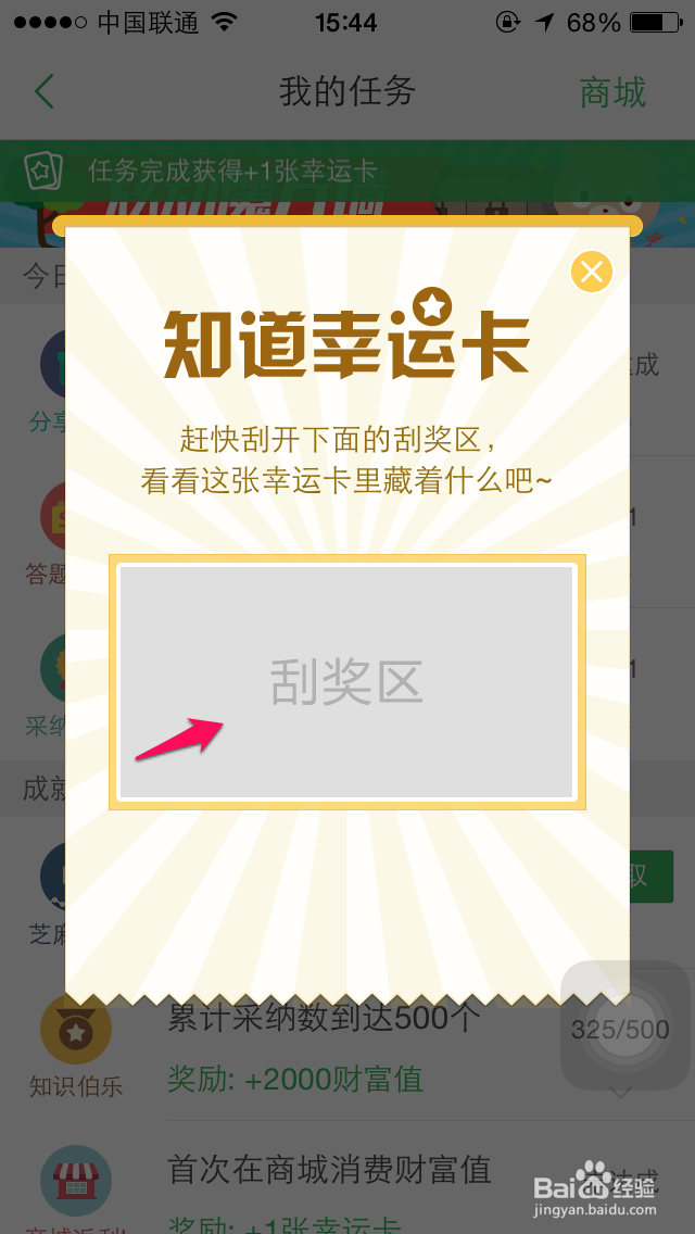 百度知道任务奖励怎么领取