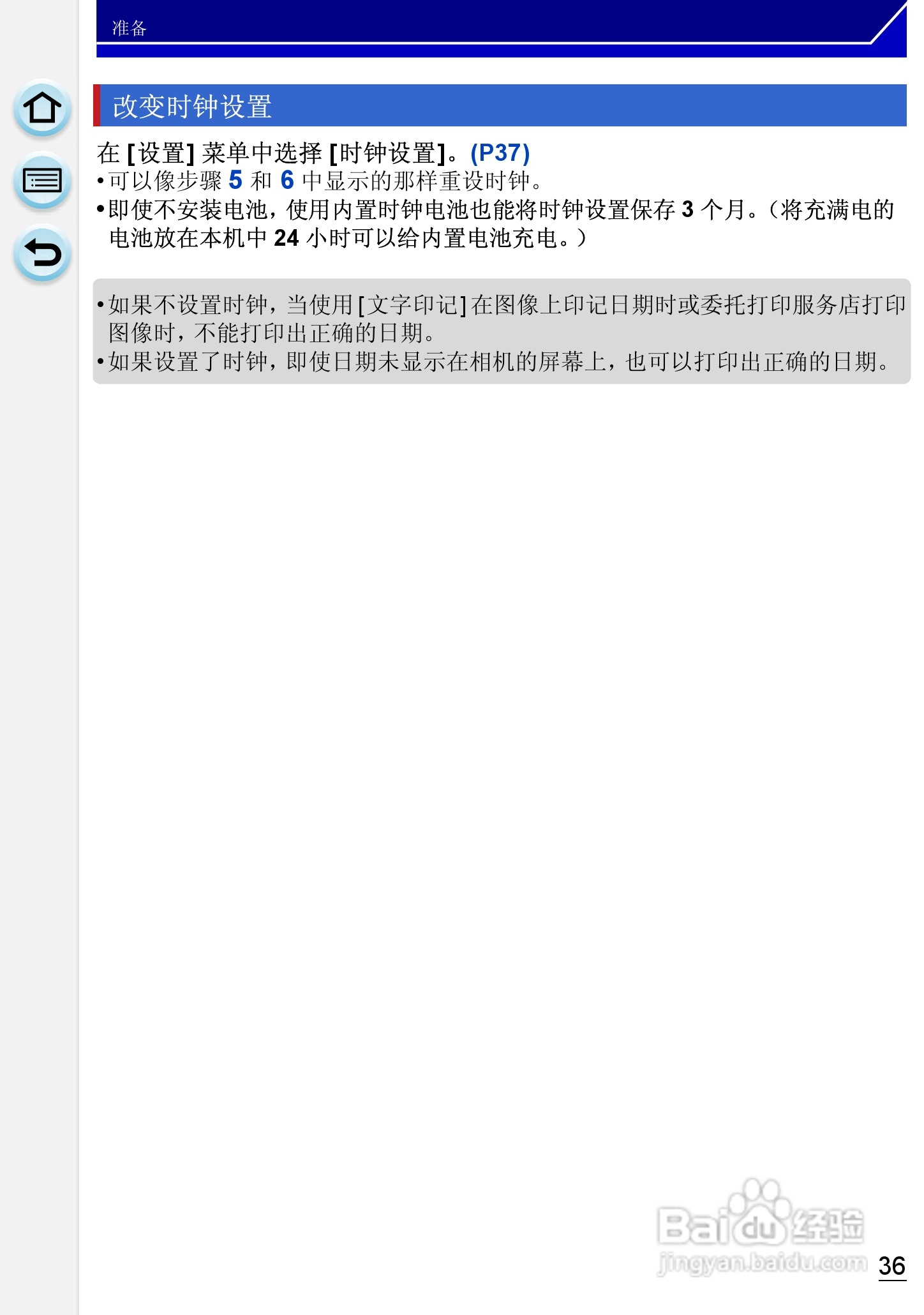 松下DMC-GH3数码相机使用说明书:[4]