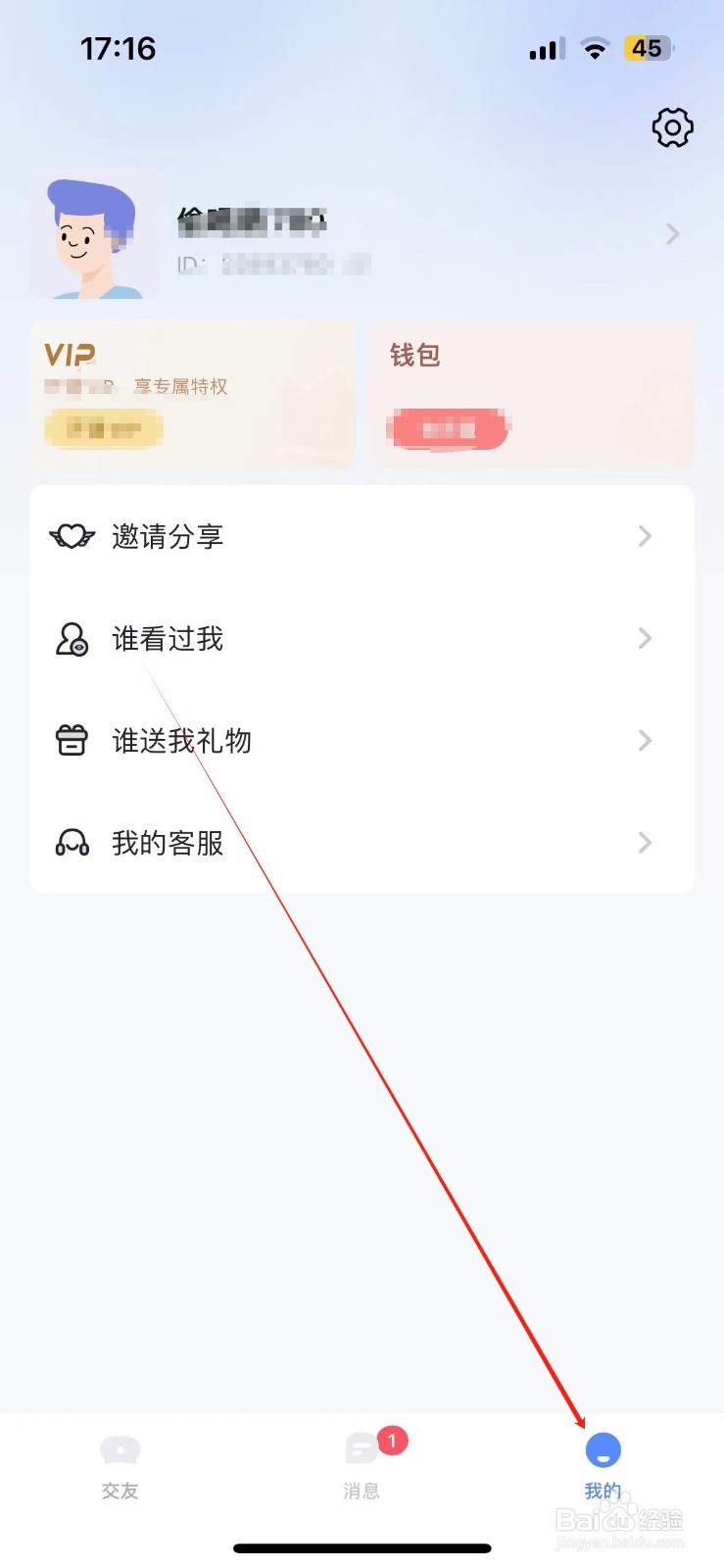 知聊如何关闭一键隐身