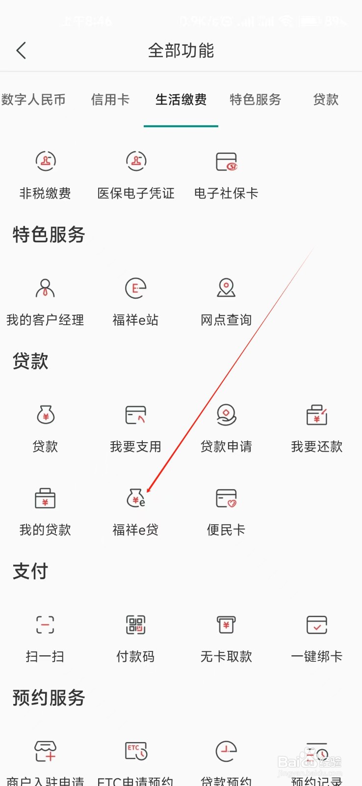 湖南农信怎样找到福祥e贷