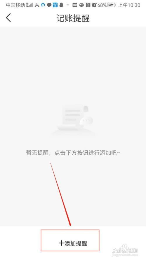 无忧记账APP怎么添加记账提醒