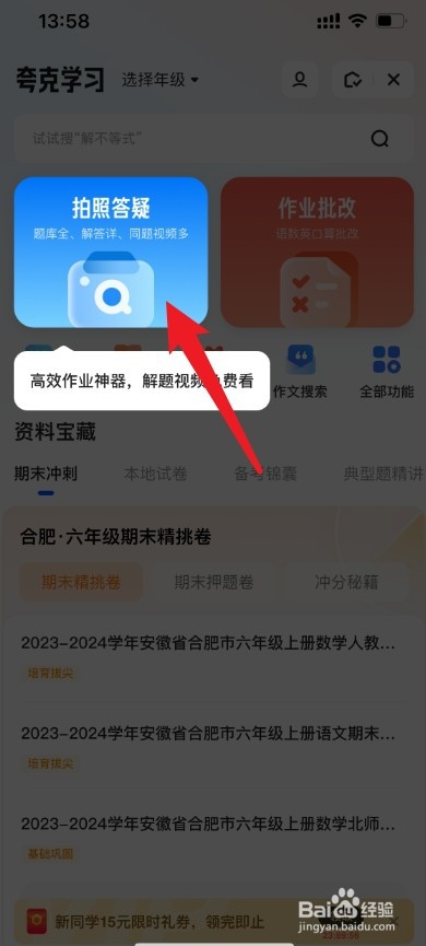 夸克扫一扫出答案怎么操作