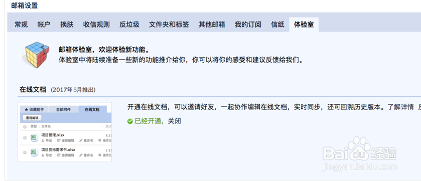 QQ邮箱如何使用在线文档协同编辑功能