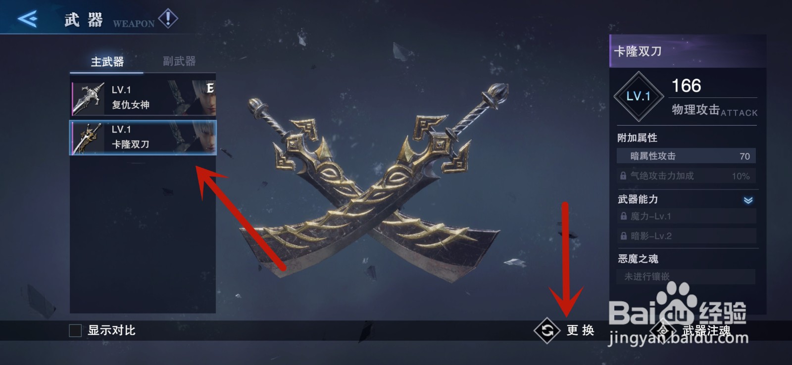 鬼泣巅峰之战怎么更换武器