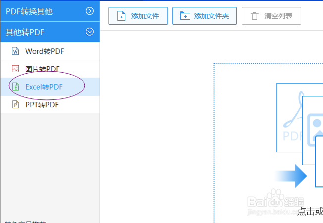 Excel表格怎么转成PDF文件？