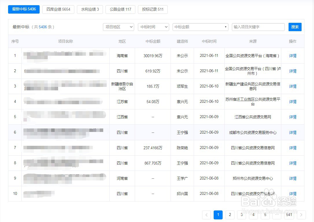 全国建筑企业中标业绩怎样快速查询