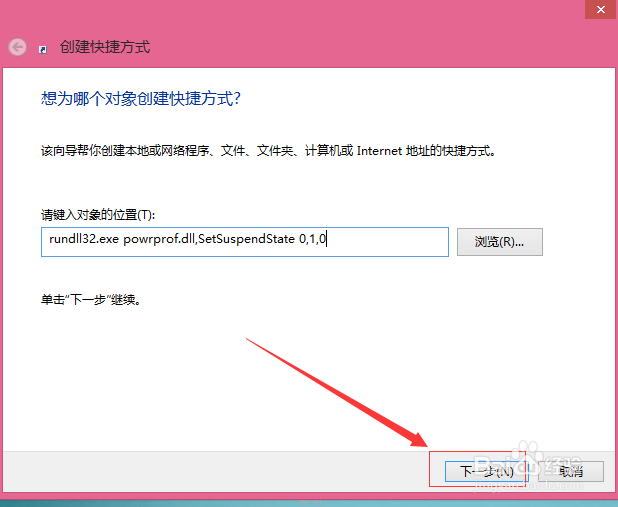 win8.1如何一键休眠