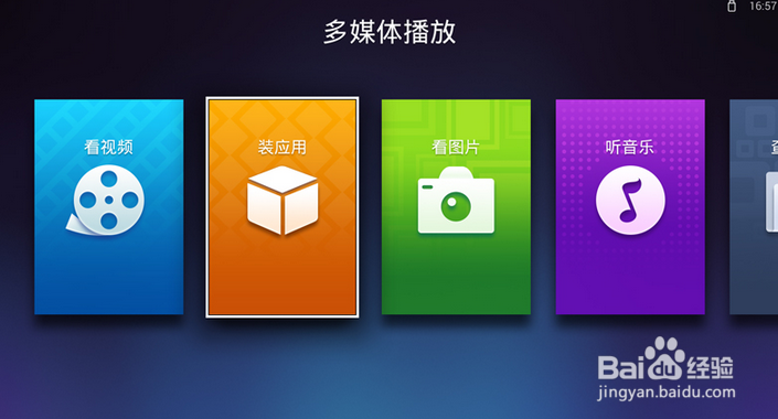 天猫魔盒怎么看电视台