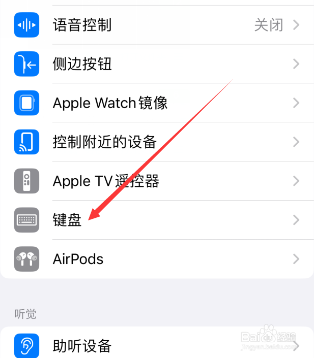 苹果手机全键盘控制怎么设置