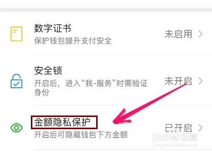 微信余额怎么隐藏金额显示
