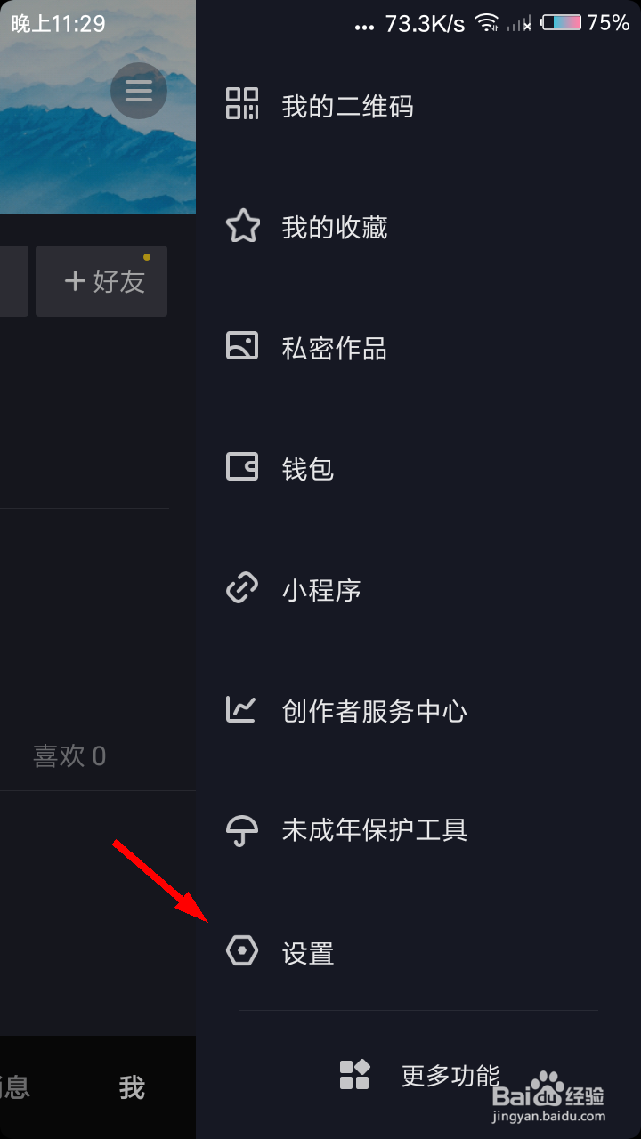 抖音如何清空临时文件