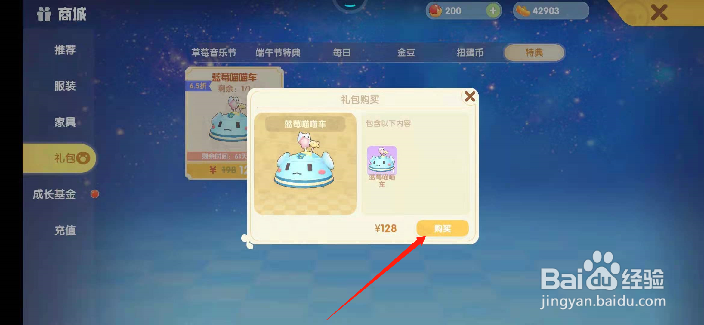 摩尔庄园手游蓝莓喵喵车怎么获取？