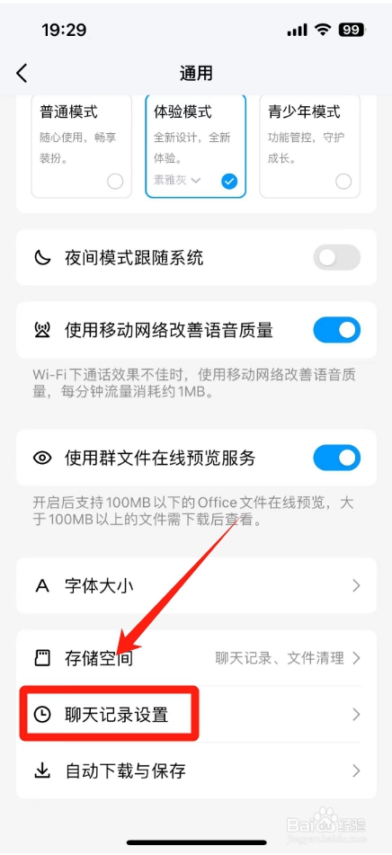 qq换了一台手机没有聊天记录怎么迁移