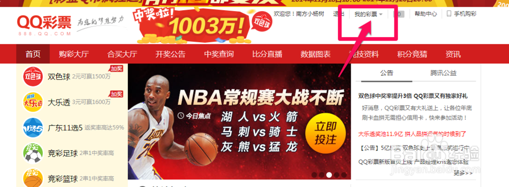 QQ彩票消息提醒怎么取消关闭