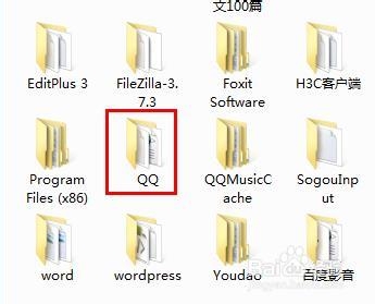 如何彻底删除QQ聊天记录