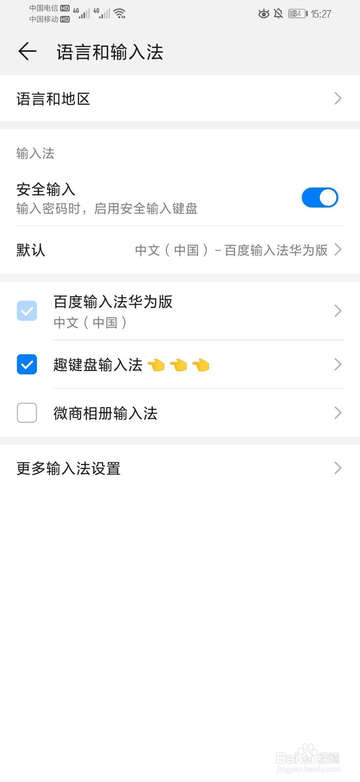 百度输入法华为版停止怎么恢复