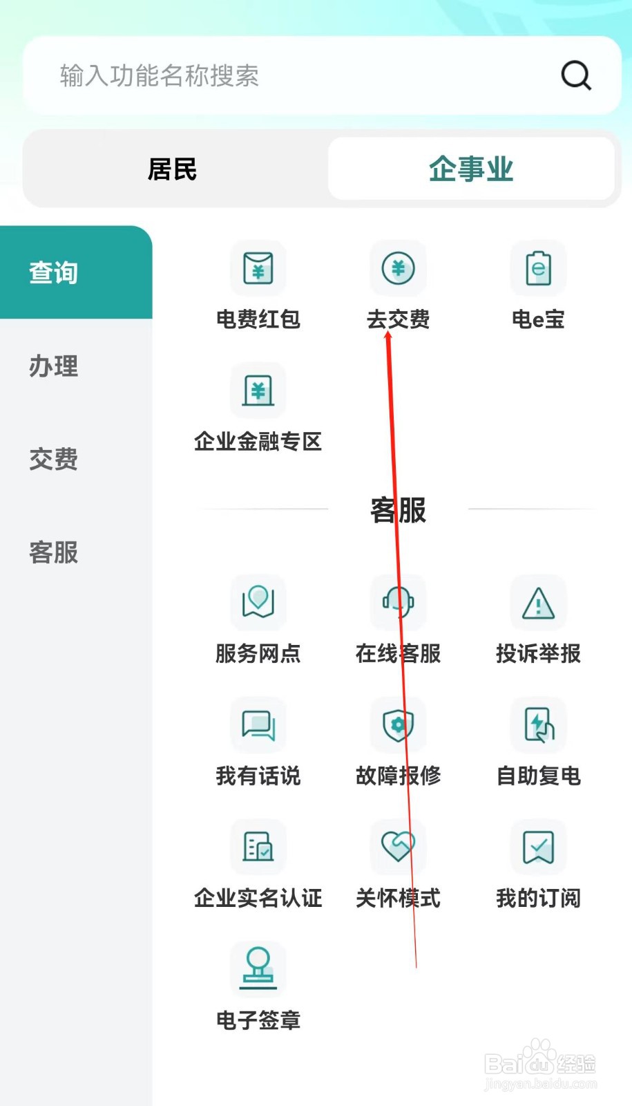 网上国网在哪里查看 去交费