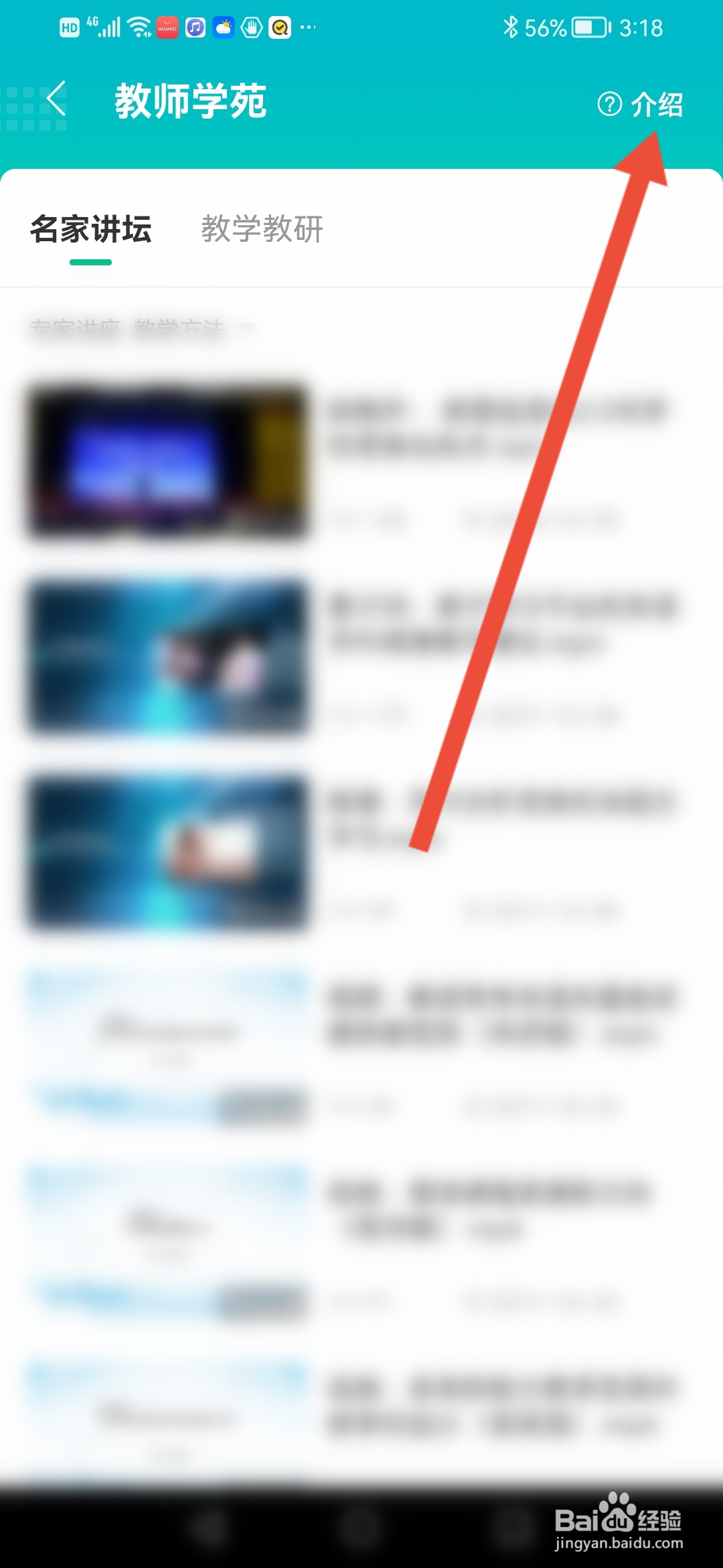 翼课教师怎么查看教师学范介绍