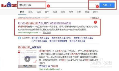 邮政银行行号怎么查询